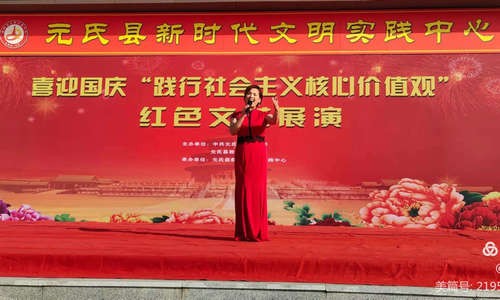 元氏县委宣传部和教育局开展喜迎国庆“践行社会主义核心价值观”红色文艺展演